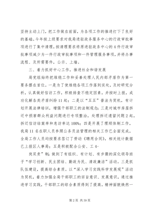 二〇一〇年度领导班子述职报告.docx