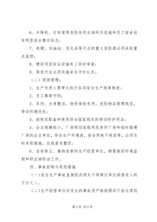 企业消防安全责任书范本【三篇】-消防安全责任书范本.docx