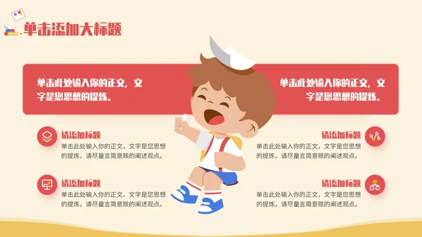 多彩卡通插画风开学第一课通用PPT模板