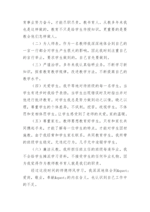 关于师德师风自检自查报告.docx