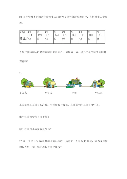 小学三年级数学应用题50道及参考答案（模拟题）.docx