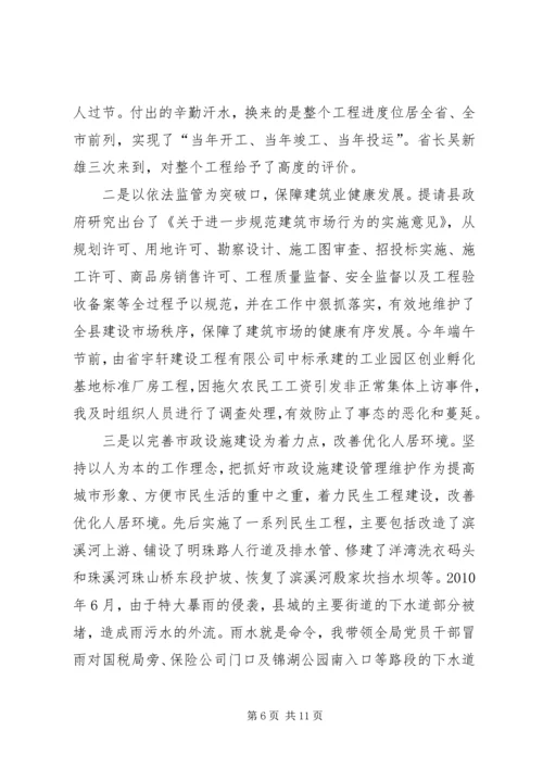 县建设局履职汇报2篇.docx