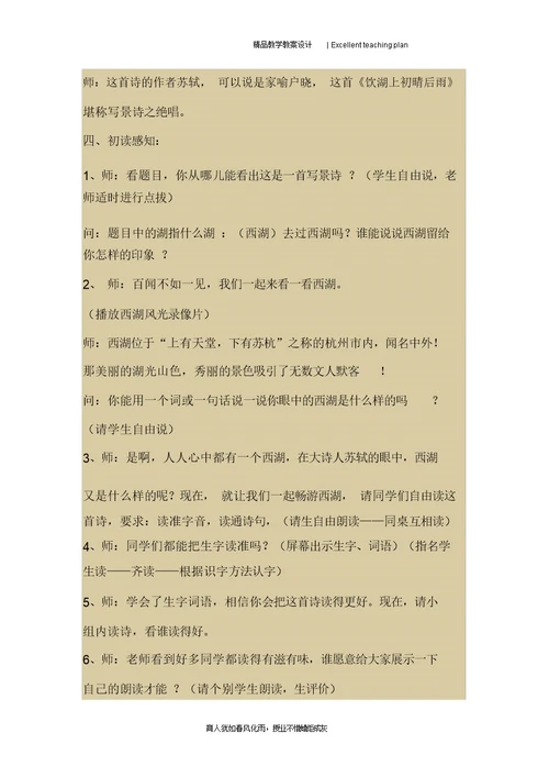 《饮湖上初晴后雨》教学设计新部编版