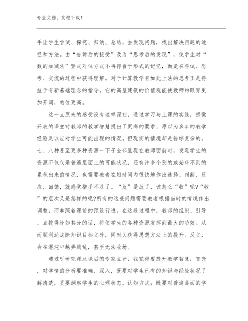 新岗教师培训心得体会例文30篇.docx