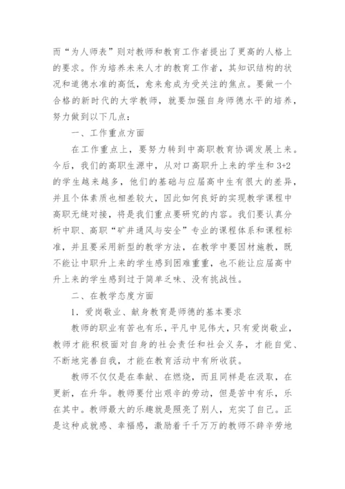 高校师德师风建设总结.docx