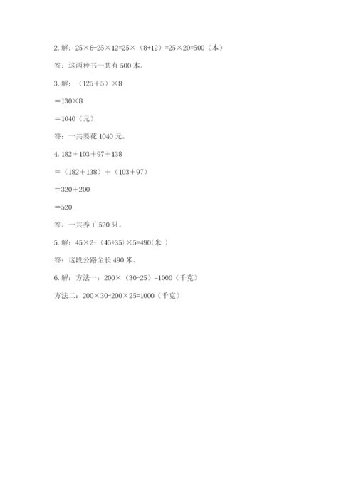 人教版四年级下册数学期中测试卷及答案（易错题）.docx