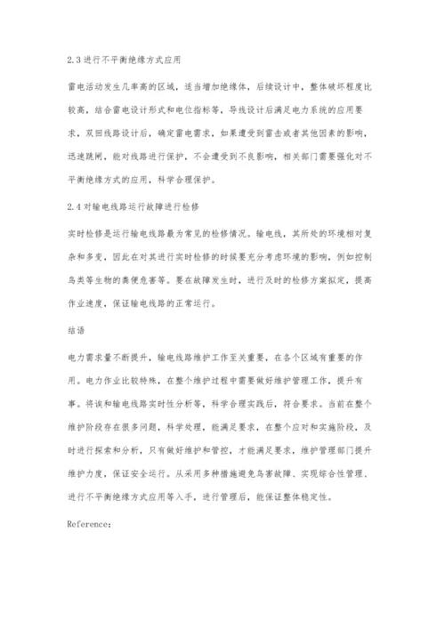 浅谈输电线路的运维与检修技术李永.docx