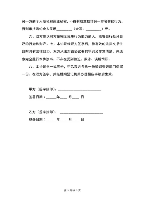 详细离婚协议范本word模板