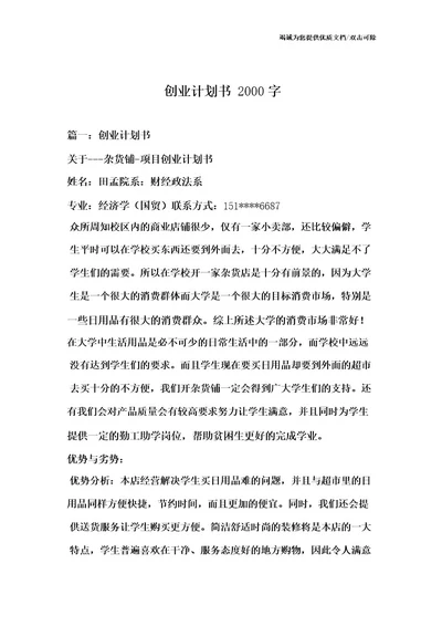 创业计划书2000字