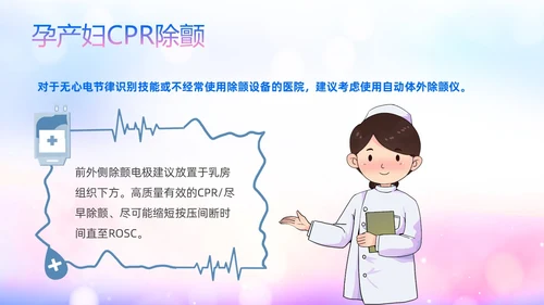 蓝色展板风医院医疗产妇心肺复苏ppt课件心脏复苏