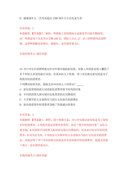 2022年03月中山市生态环境局所属事业单位公开招考1名事业单位人员模拟考卷7