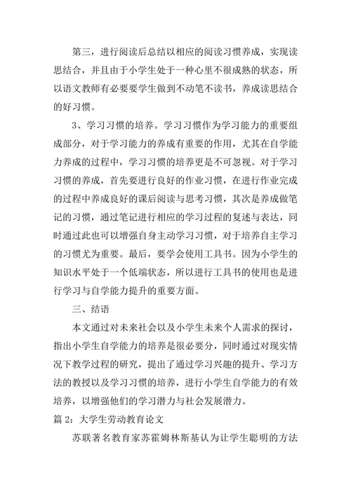 劳动教育论文指导