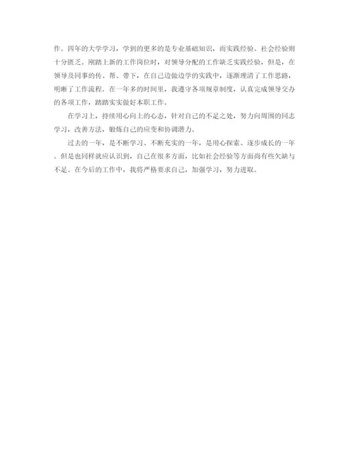 精编之信用社职员转正自我鉴定范文大全.docx