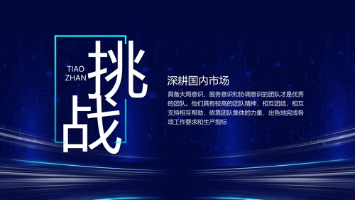 科技改变未来公司年终表彰大会晚会通用PPT模板