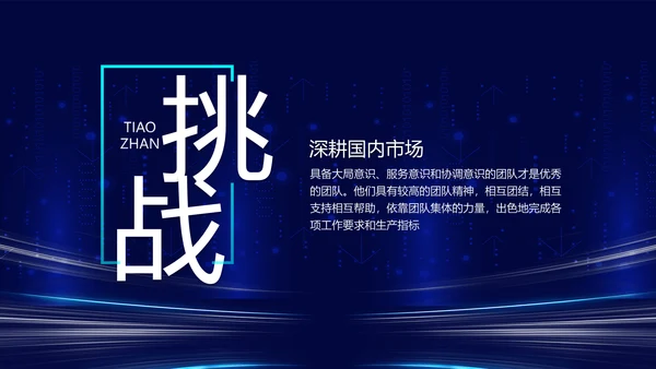 科技改变未来公司年终表彰大会晚会通用PPT模板