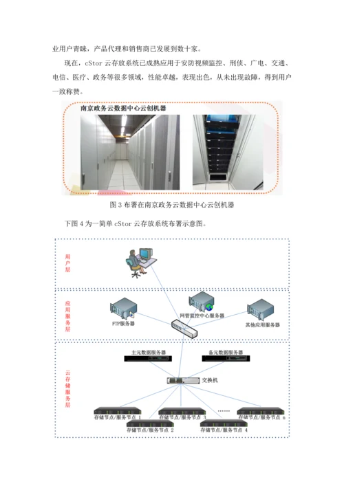 省环保厅项目云平台技术方案建议书模板.docx