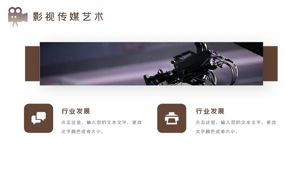 传媒微电影影视艺术摄影拍照培训宣传PPT