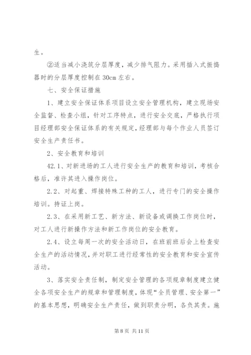 桥梁工程桥墩首件工程总结报告.docx