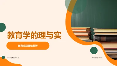 教育学的理与实