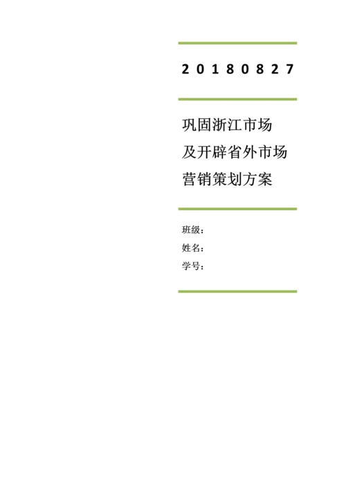 鲜奶吧市场营销策划方案.docx