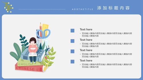 读书爱教学通用PPT模板