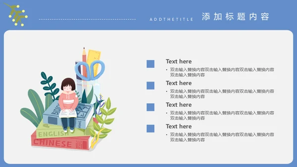读书爱教学通用PPT模板