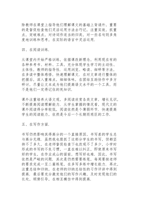 语文个人教研工作总结5篇.docx