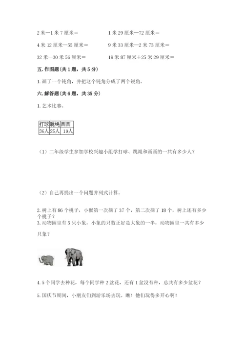 小学数学二年级上册期中测试卷及答案（考点梳理）.docx