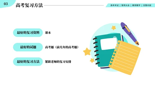 高中高考百日誓师考试冲刺教育教学PPT模板