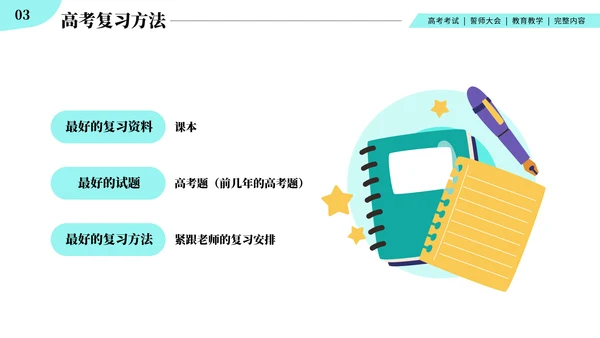高中高考百日誓师考试冲刺教育教学PPT模板