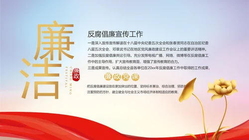 党风廉洁教育年终工作总结动态PPT