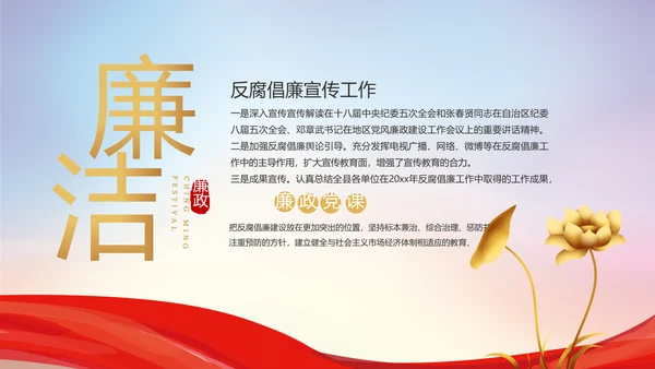 党风廉洁教育年终工作总结动态PPT