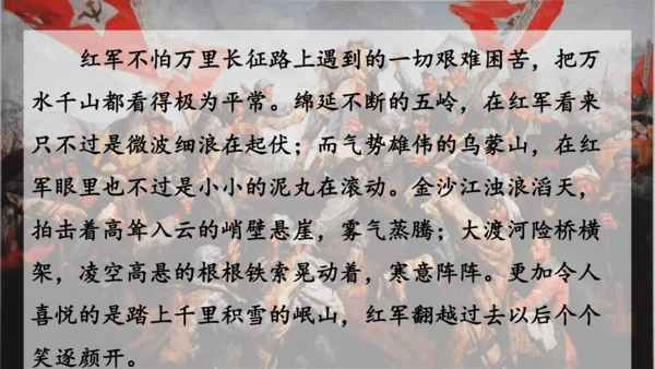 5 七律·长征   课件