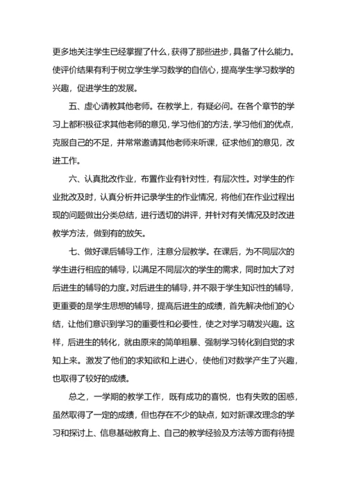 小学数学教师个人工作总结5篇.docx