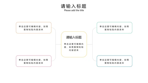 彩色几何商务总分关系PPT模板