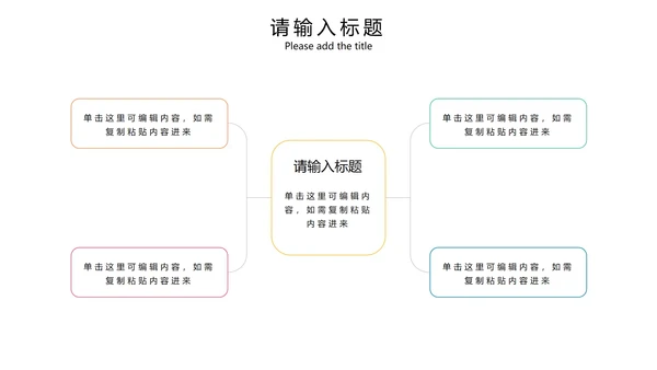 彩色几何商务总分关系PPT模板