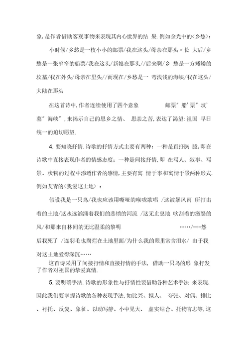 现代诗歌阅读一点通