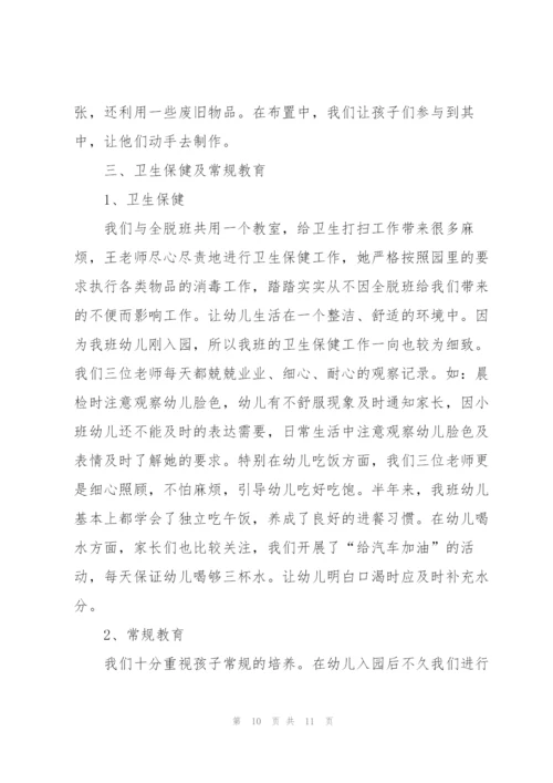 幼儿园小班教师上学期工作总结范文.docx