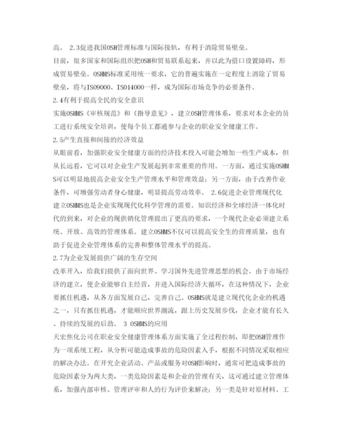 【精编】《安全管理论文》之浅析推行OSHMS的意义作用及特点.docx