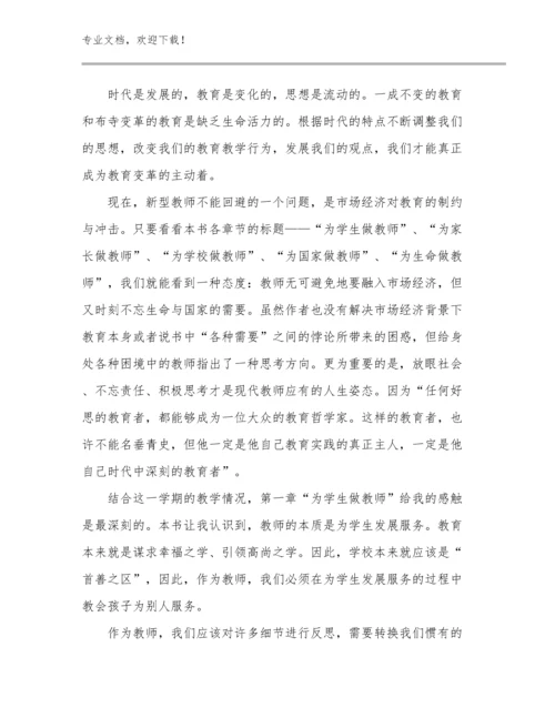 2023年争做新时代教师心得体会例文12篇文档合集.docx