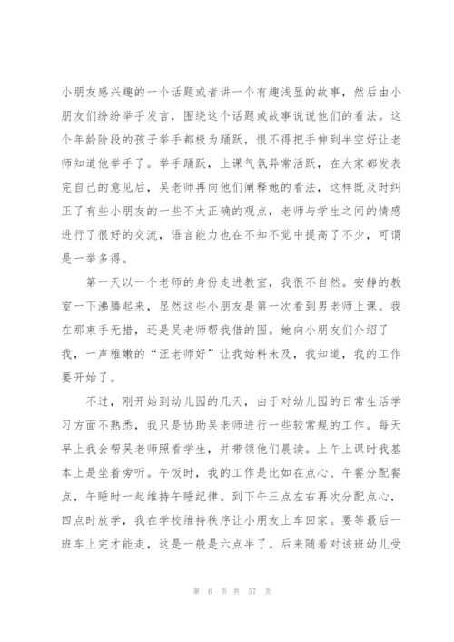 幼儿园顶岗实习总结14篇.docx