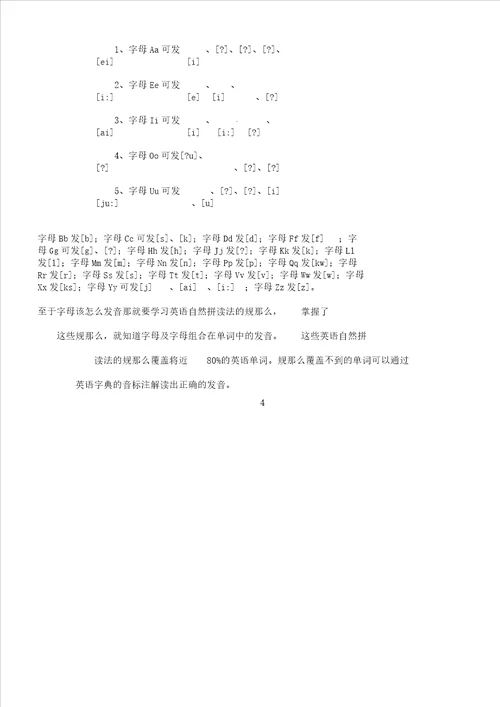 英语自然拼读法教案新颖版
