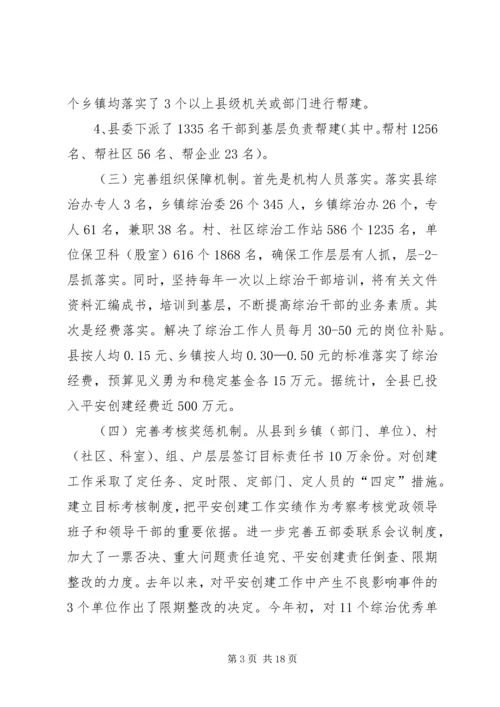 打造平安构建和谐社会(平安创建迎检汇报).docx