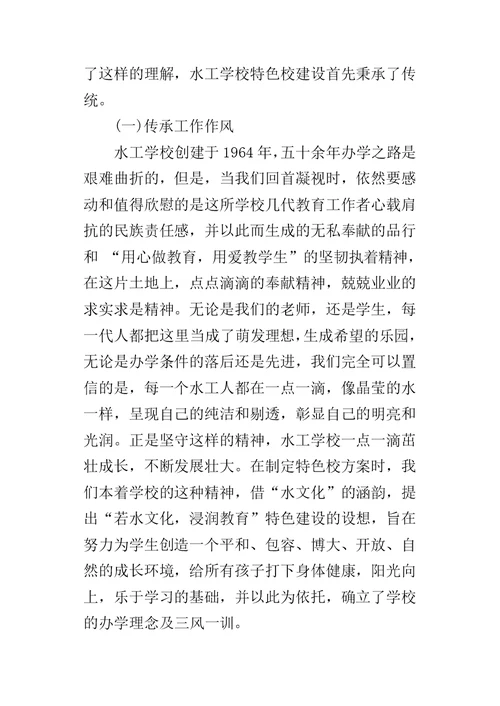特色学校建设的工作总结