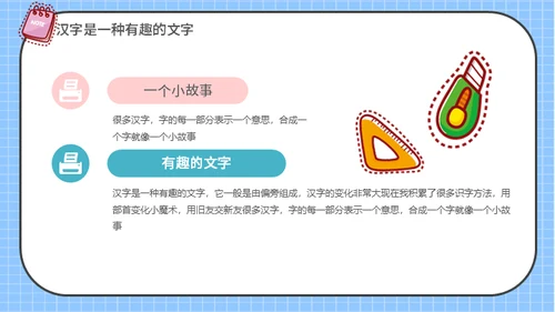 有趣的儿童早教汉字语文通用PPT课件