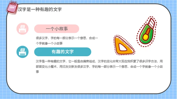 有趣的儿童早教汉字语文通用PPT课件