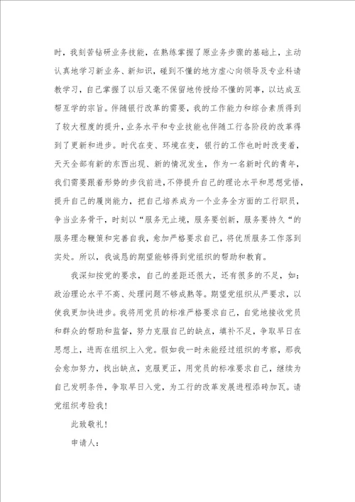 2021年入党申请书社会关系怎么写社会人员入党申请书三篇