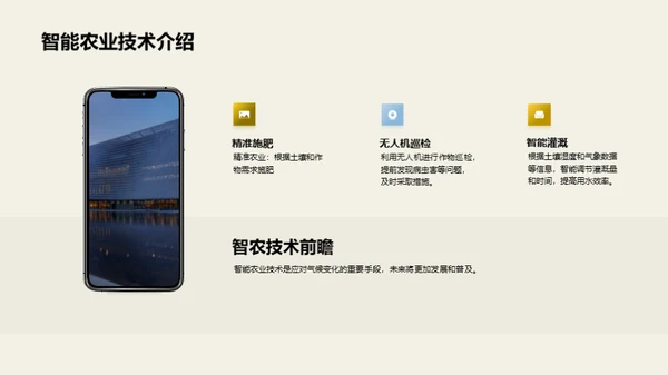 气候变化与农业技术
