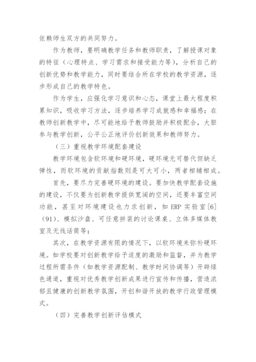 从体验式教学论旅游管理专业教学创新论文.docx