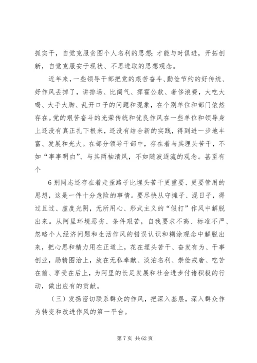 在反腐倡廉警示教育大会上的讲话.docx